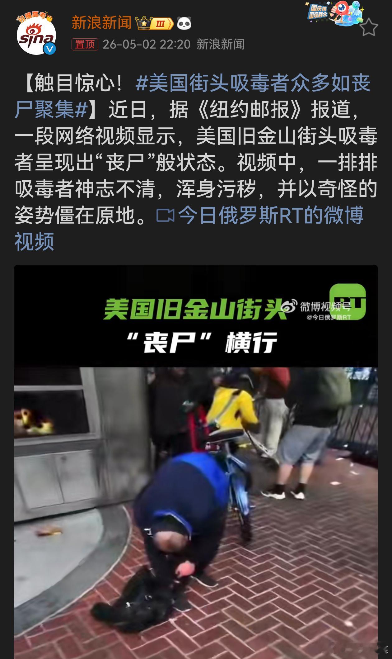 美国街头吸毒者众多如丧尸聚集美国作为发达国家，街头吸毒者如“丧尸”聚集，反映出其