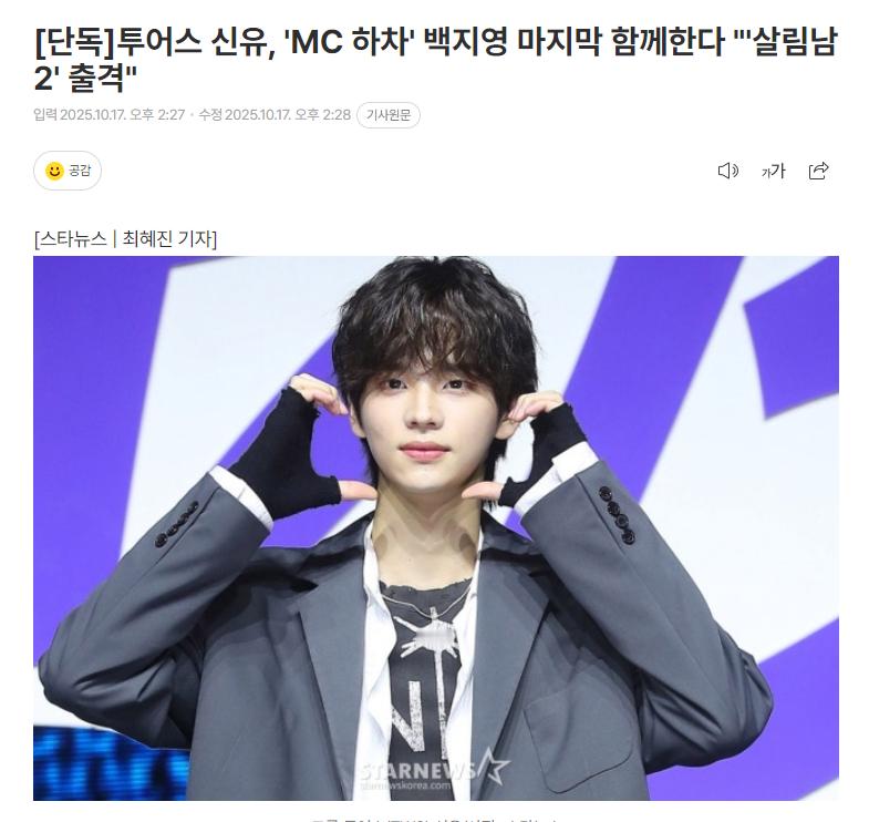 独家：TWS申惟担任《家务男》特别MC17日据独家报道，TWS申惟最近作为特别M