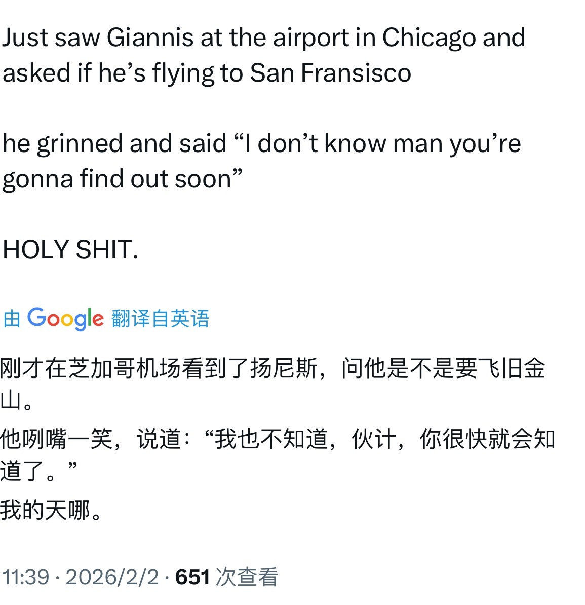 我相信这个肯定是真的 就在30分钟前 有球迷在机场遇见字母哥的对话 