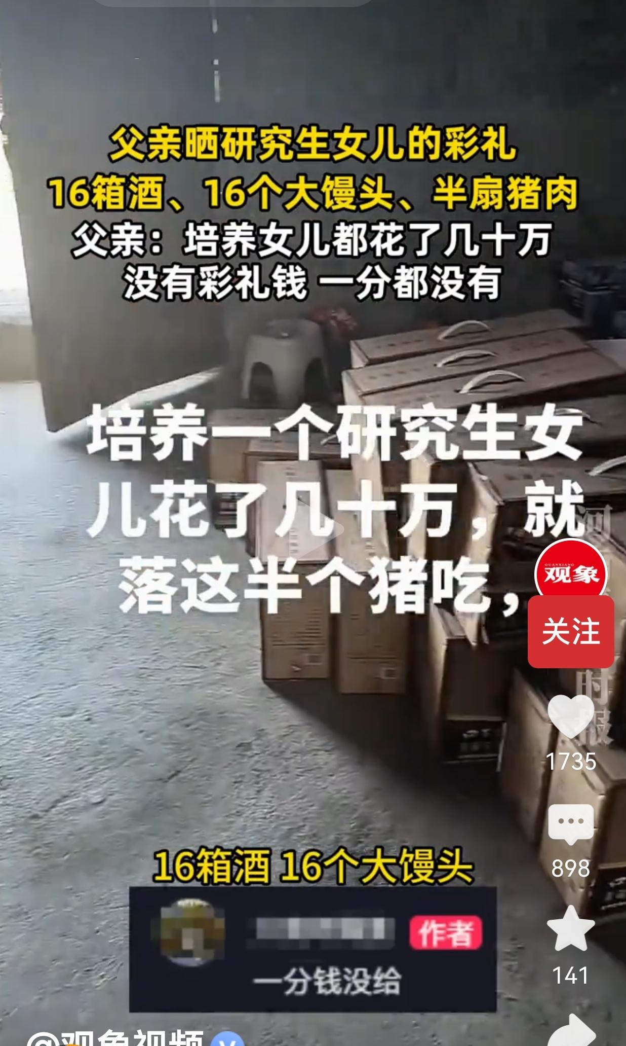 安徽一位父亲晒出女儿的彩礼视频，我看完心里堵得特别难受，不是嫌钱少，是真的心疼。