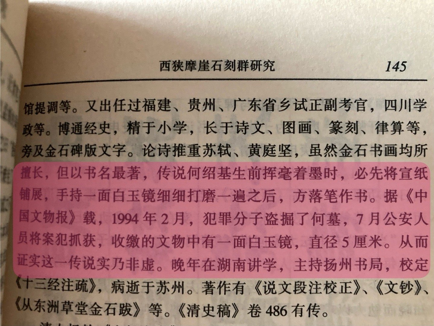 何绍基实惨 ​​​