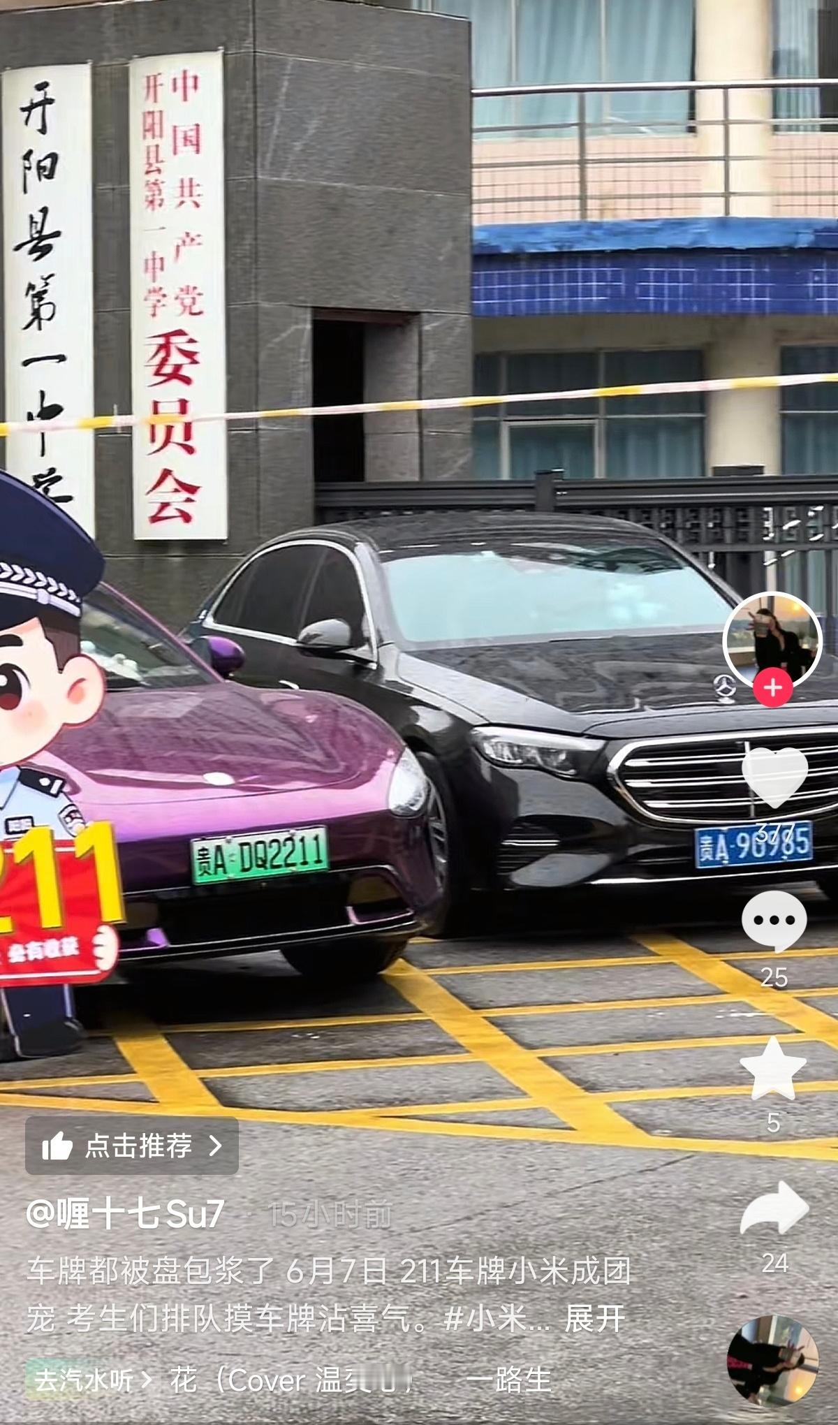 小米车主：车牌都被盘爆浆了~211 ，985。小米汽车