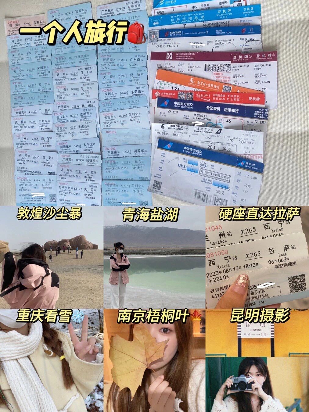 聊聊大学我是如何克服独自旅行的恐惧感