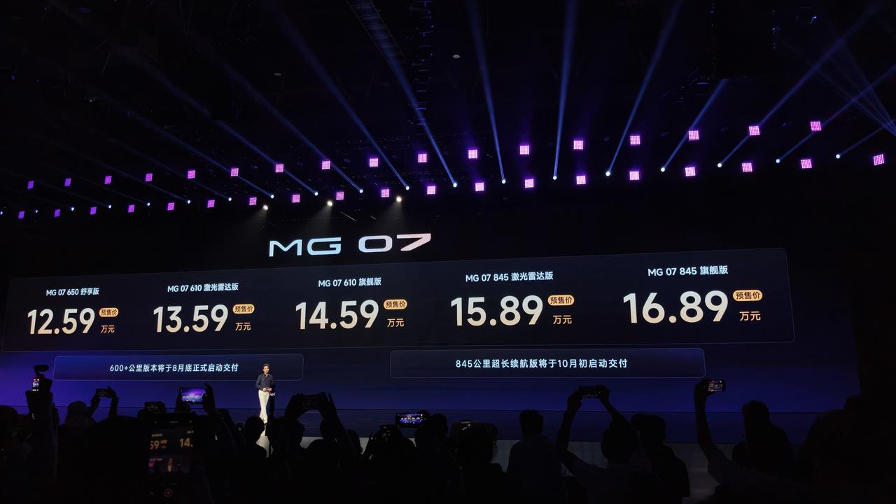 7月29日，MG 07开启预售。本次发布会共推出五款纯电车型，预售价12.59万