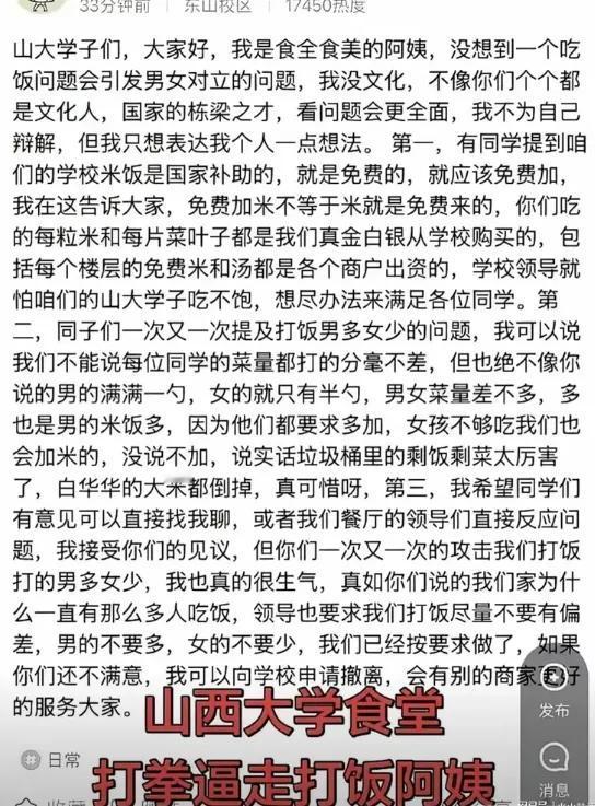 小仙女们又不开心了！一碗饭，竟能掀起性别对立的惊涛骇浪？山西大学食堂的餐盘里，盛