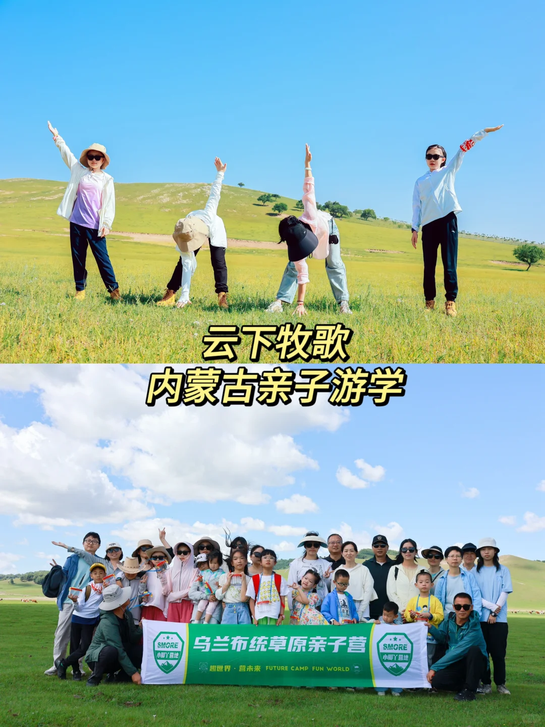 暑期6日草原亲子游 乌兰布统➕锡林郭勒