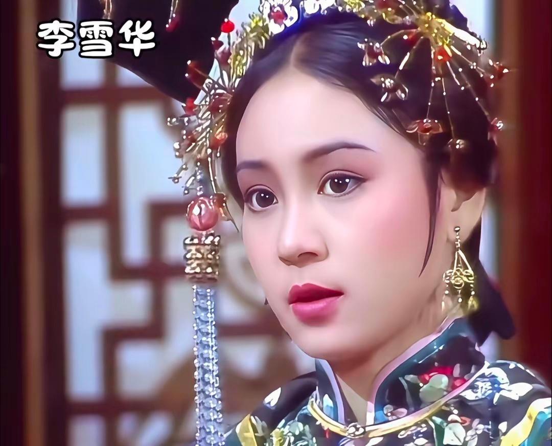 刘雪华已经很美了，一直很喜欢她的灵动优美，没想到这一对比，我居然觉得雪梨惊艳，两
