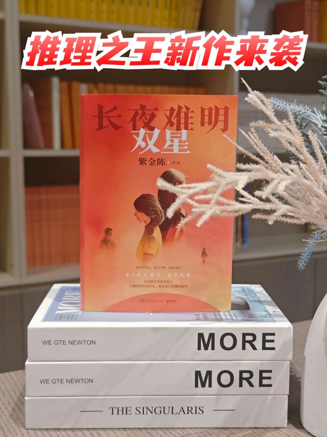 “推理之王”紫金陈再出新作，黑夜终将照亮