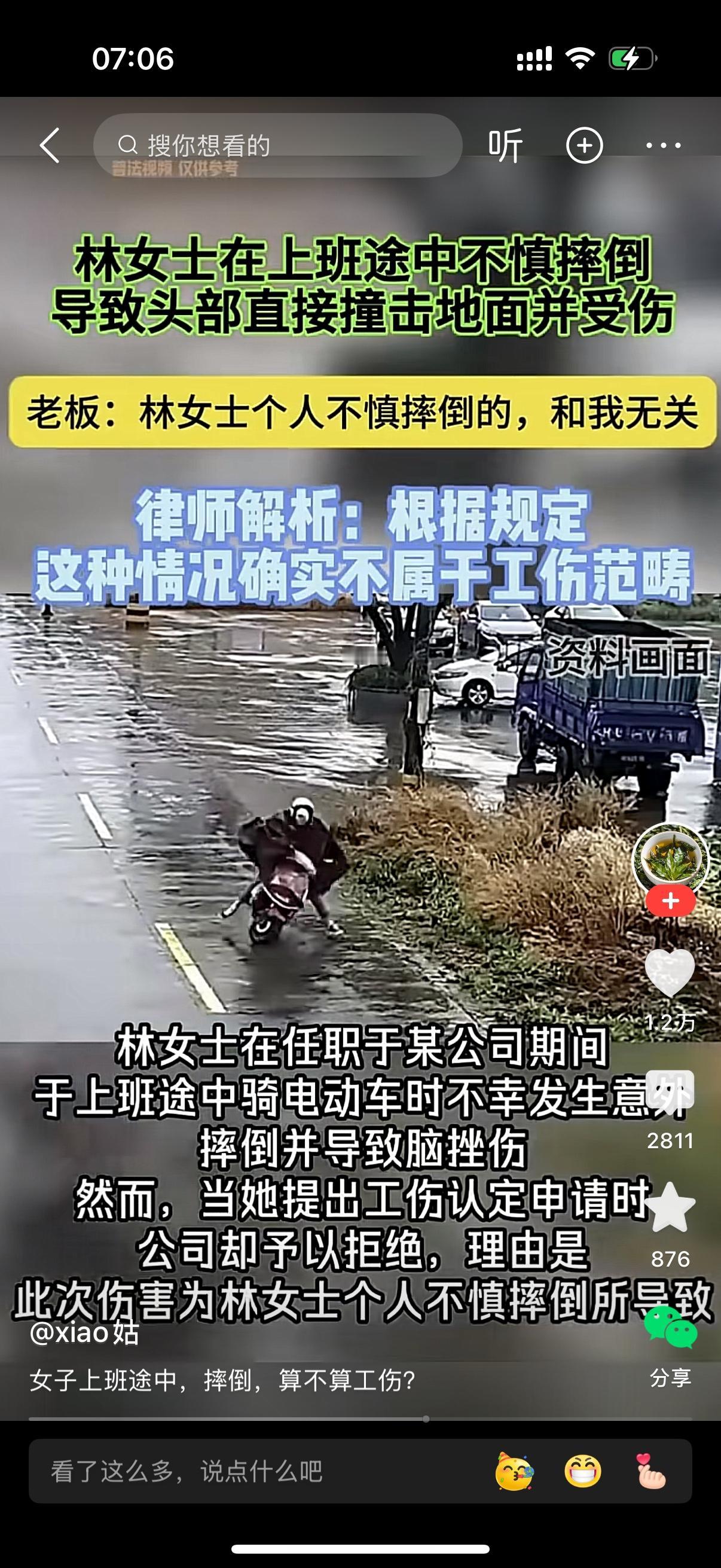 林女士骑电动车上班途中不慎摔倒，导致头部直接撞击地面并受伤。林女士提出工伤认定申