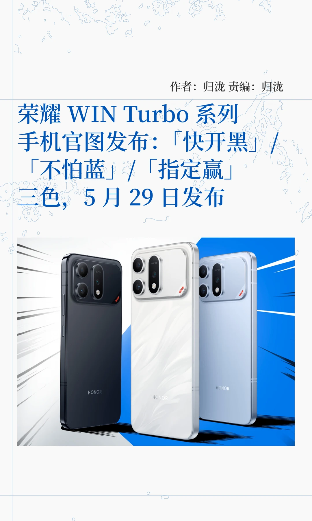 配色命名超有梗，荣耀WIN Turbo官图曝光