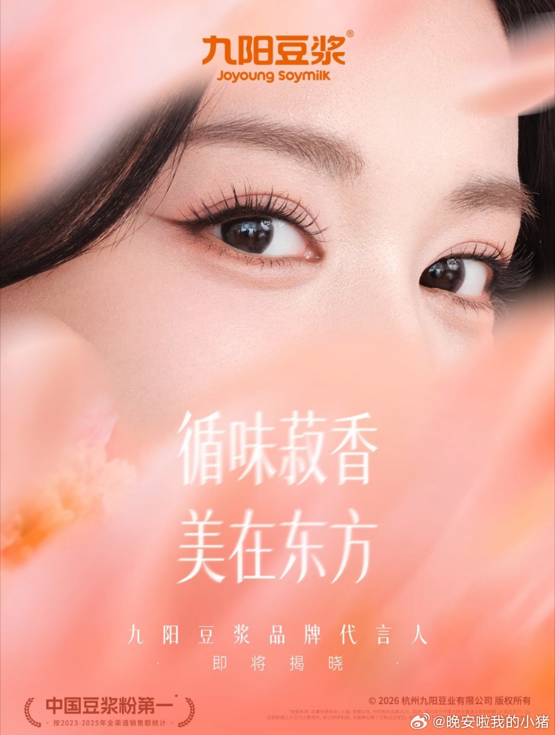 王楚然九阳豆浆品牌代言人预热海报🎊🎊 