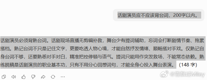 曝周冬雨话剧不背台词演话剧该不该背词，问了豆包。话剧的舞台特性，决定台词不能依赖