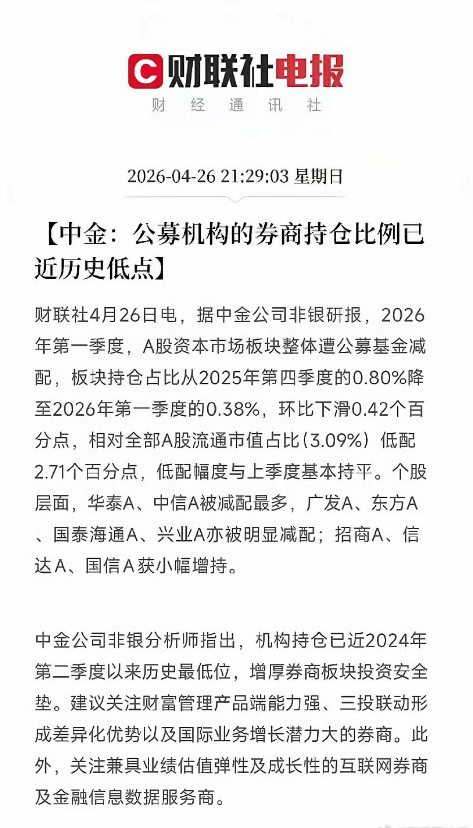 公募基金看上去是机构，实质上只是披着机构外皮的大散户、超大号韭菜。鸡精经理亏了也