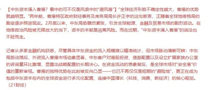 中东资本涌入香港？这个真的假的不知道，但港股走势有目共睹，走的相当差，港股自1月