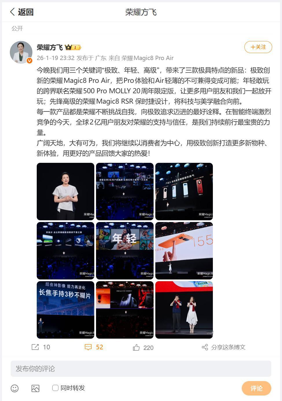 荣耀产品线总裁方飞，提取了极致、年轻、高级这三个主题，来介绍荣耀Magic8 P