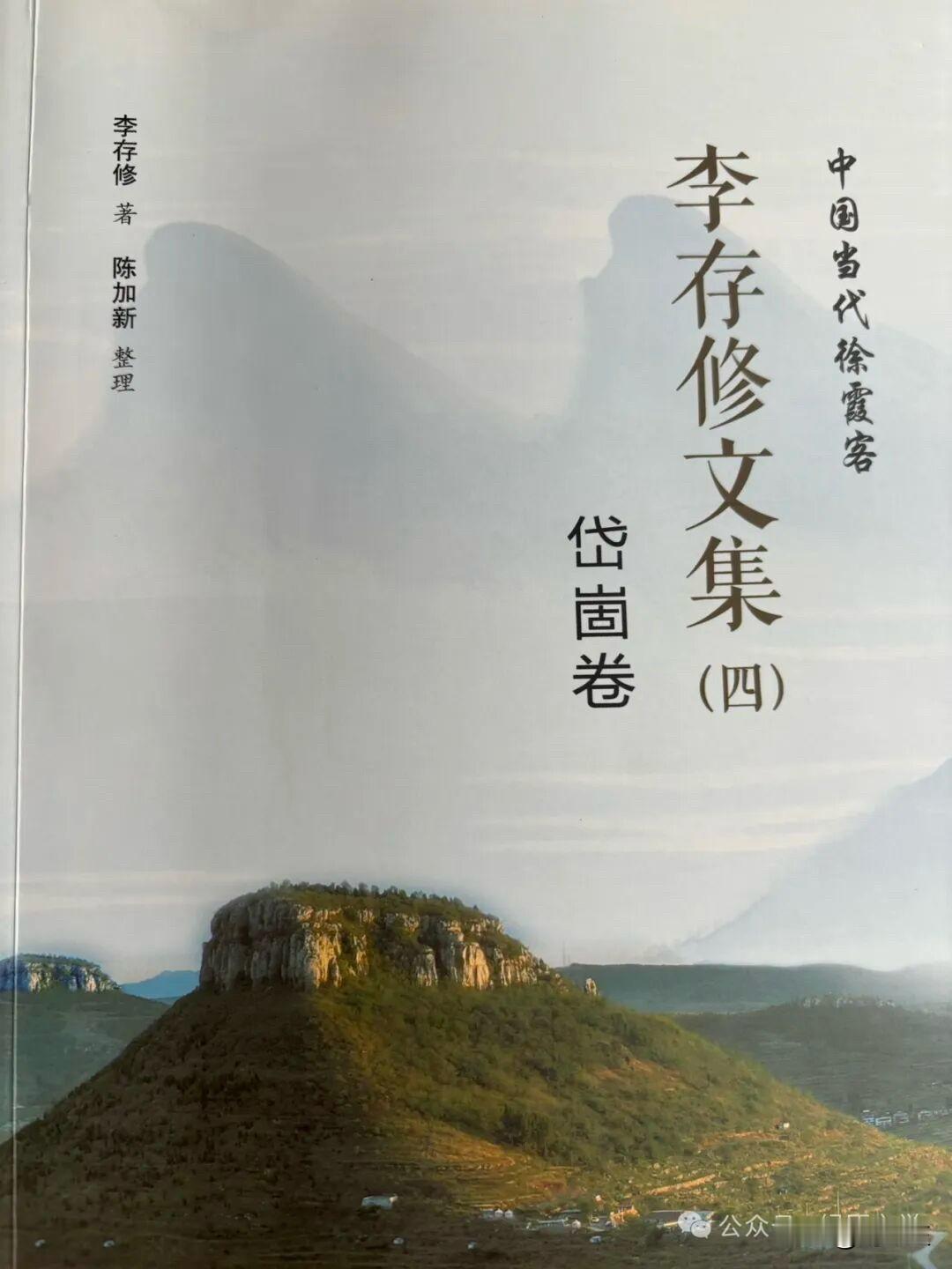【岱崮地貌的发现之路】

2007年4月，著名旅行家和作家李存修到山东蒙阴县岱崮