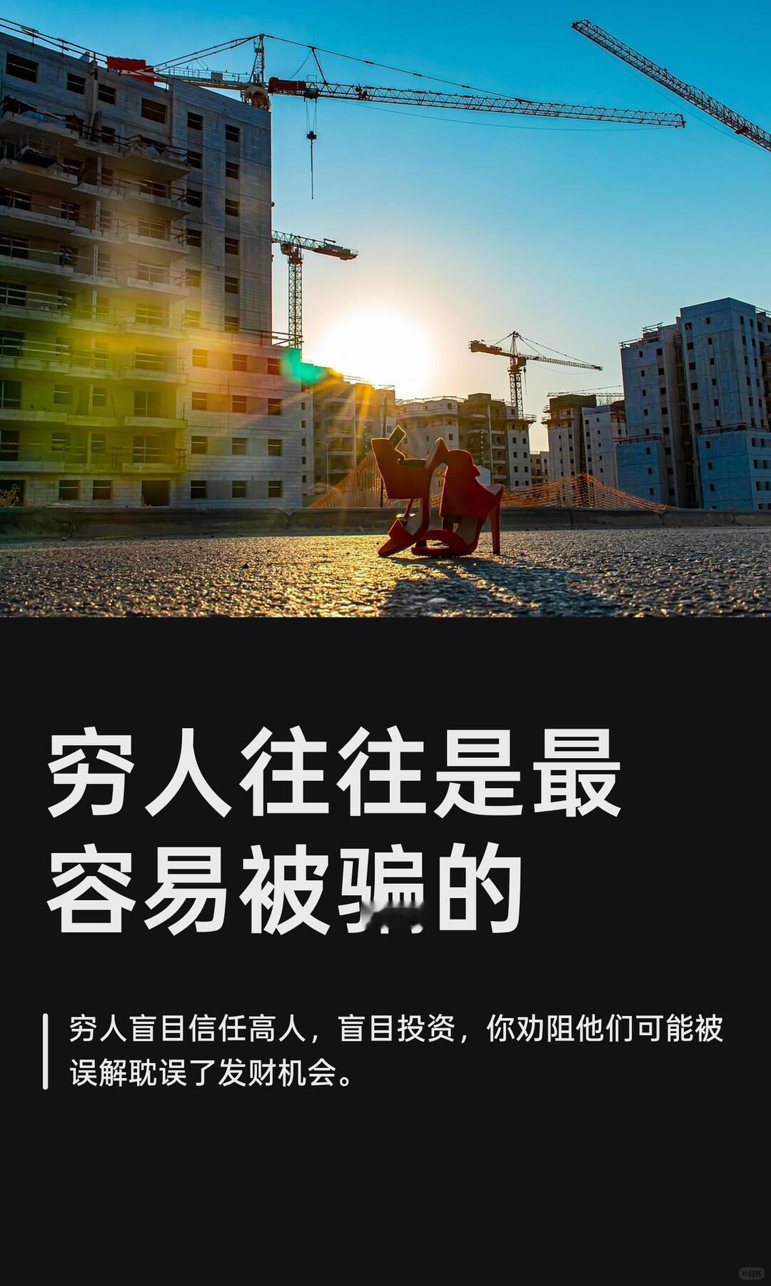 核心原因：穷人缺信息、缺底气、贪小利、处境更容易被拿捏，天然更容易成为诈骗目标。