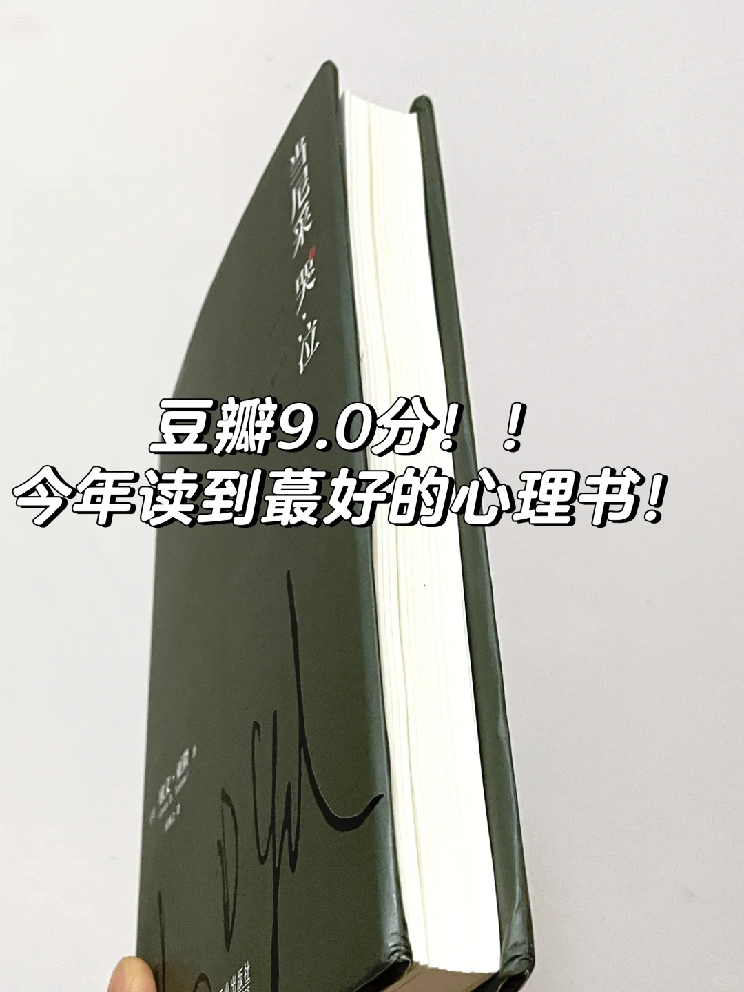 无数次庆幸自己在低谷期时读到这本书！！