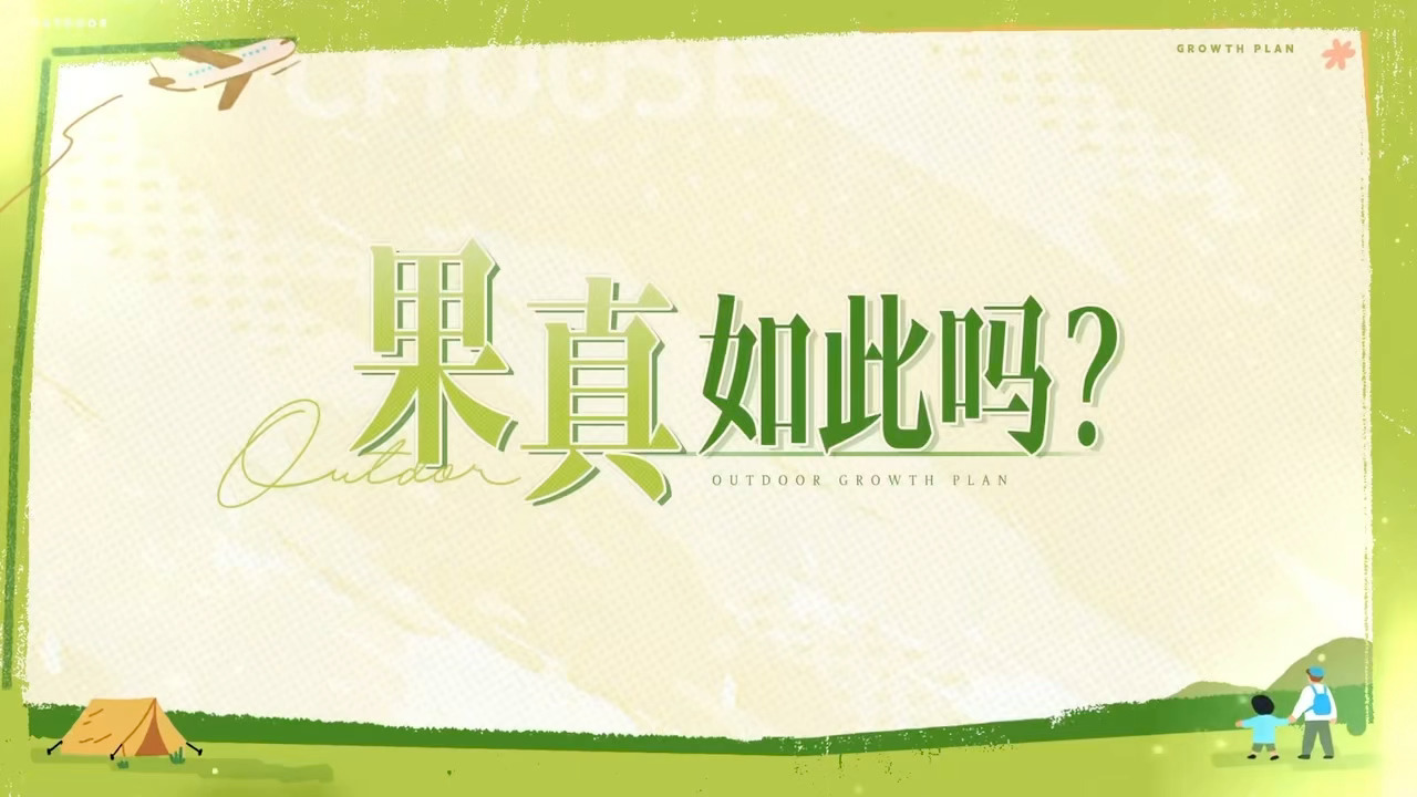 徐志胜录个节目被羞辱了一天徐志胜赚点钱这么难户外成长计划 志胜这期录制全程接连受