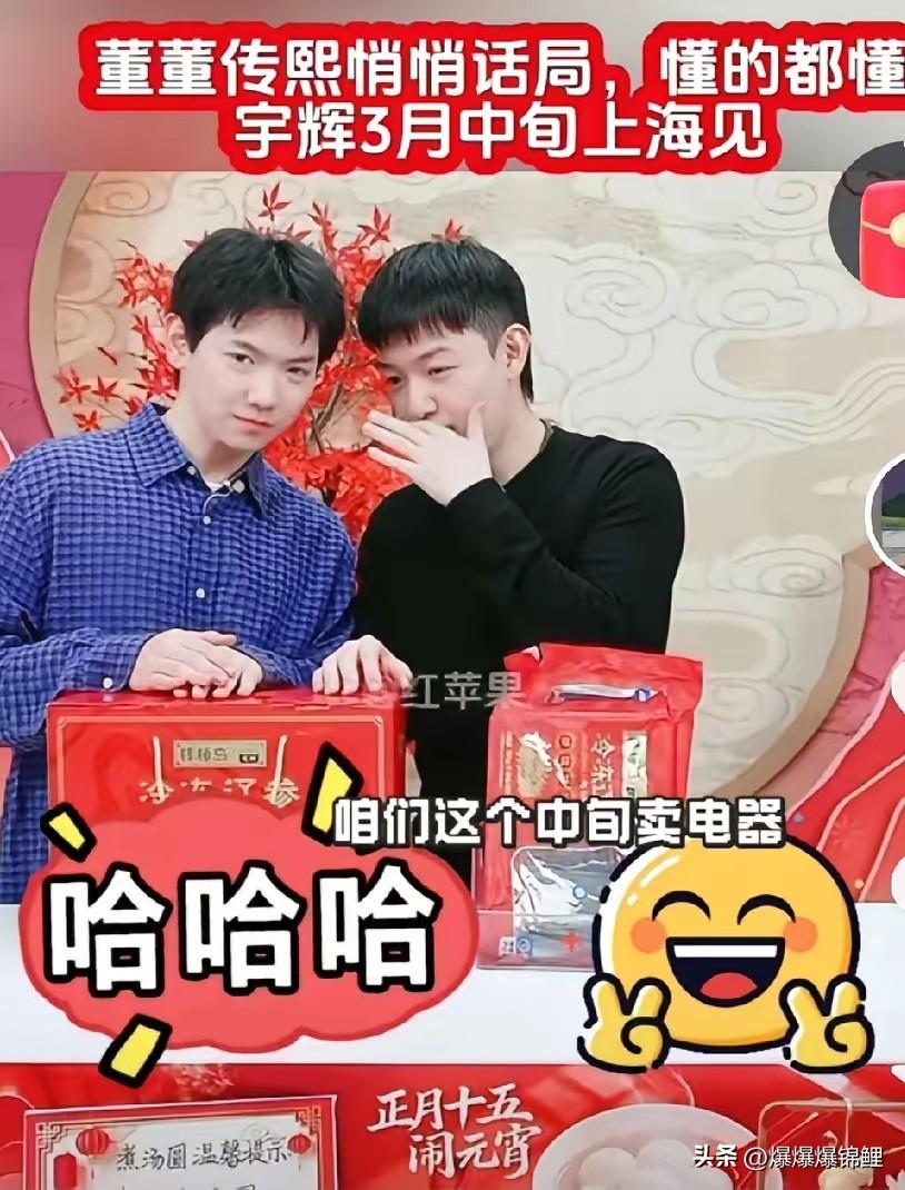 真是要被董董这铁憨憨给笑死。

昨晚还在直播间跟传熙咬耳朵，神神秘秘说3月中旬要