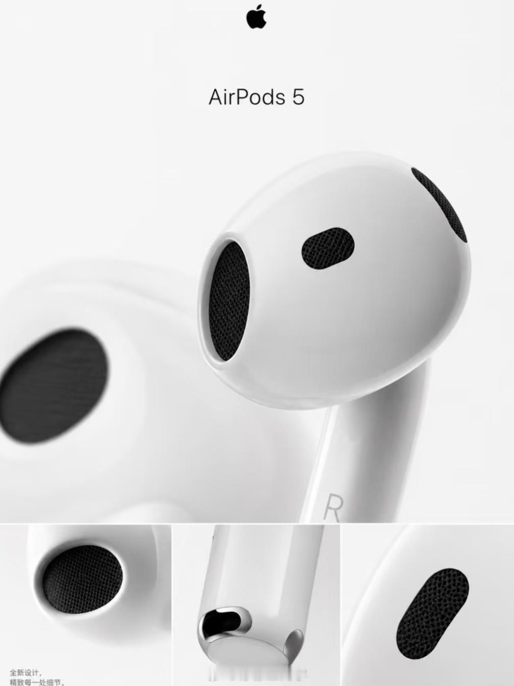 AirPods5曝光AirPods5官方爆料来了升级H3芯片，还自带一个红外摄像