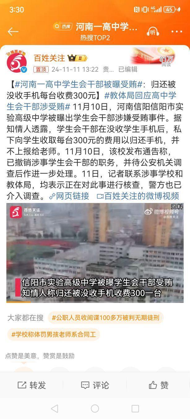 #河南一高中学生会干部被曝受贿#这算是刷新了受贿的最低年龄吧？[允悲] ​​​