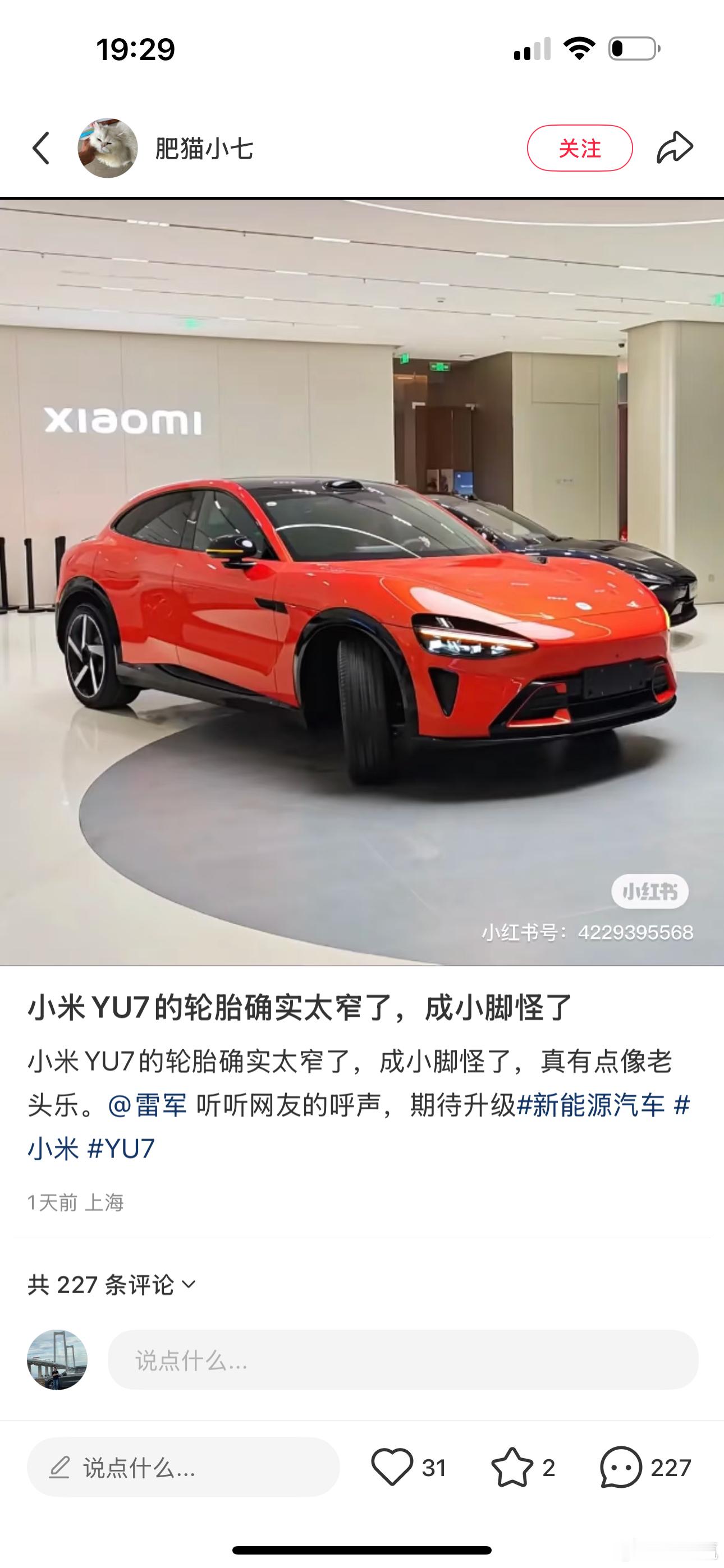 又开始攻击小米yu7的轮胎了。谁能告诉我为什么这些人总是从外形上攻击小米的汽车[