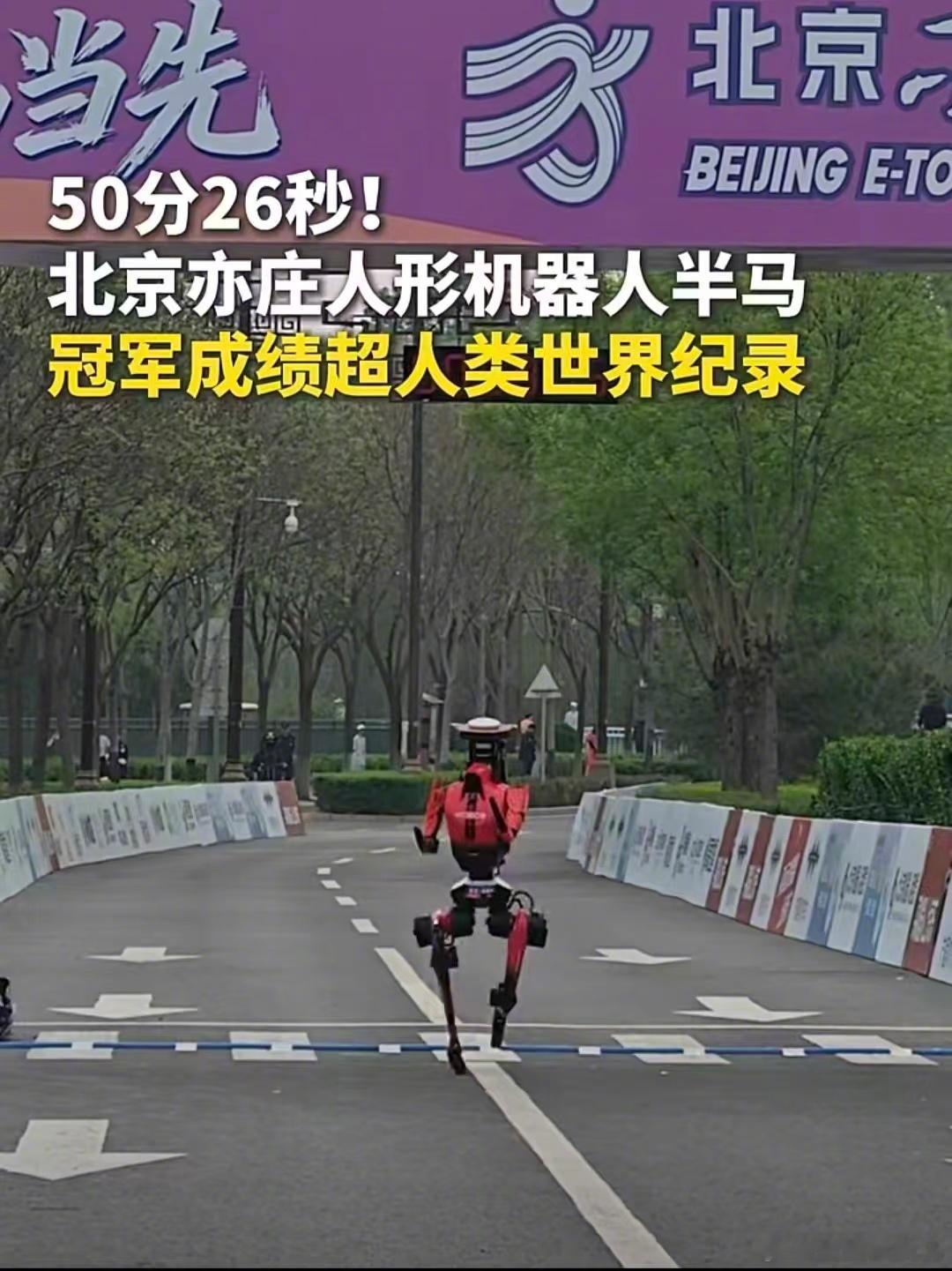荣耀机器人打破人类半马纪录 荣耀机器人“闪电”以50分26秒完赛半马，用算法重新