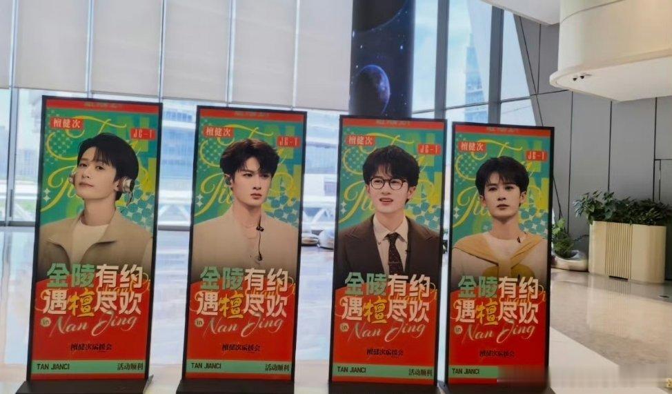 檀健次李淇檀健次南京金陵天地粉丝应援排面，小炭火太给力了！好用❤️心，期待接下来