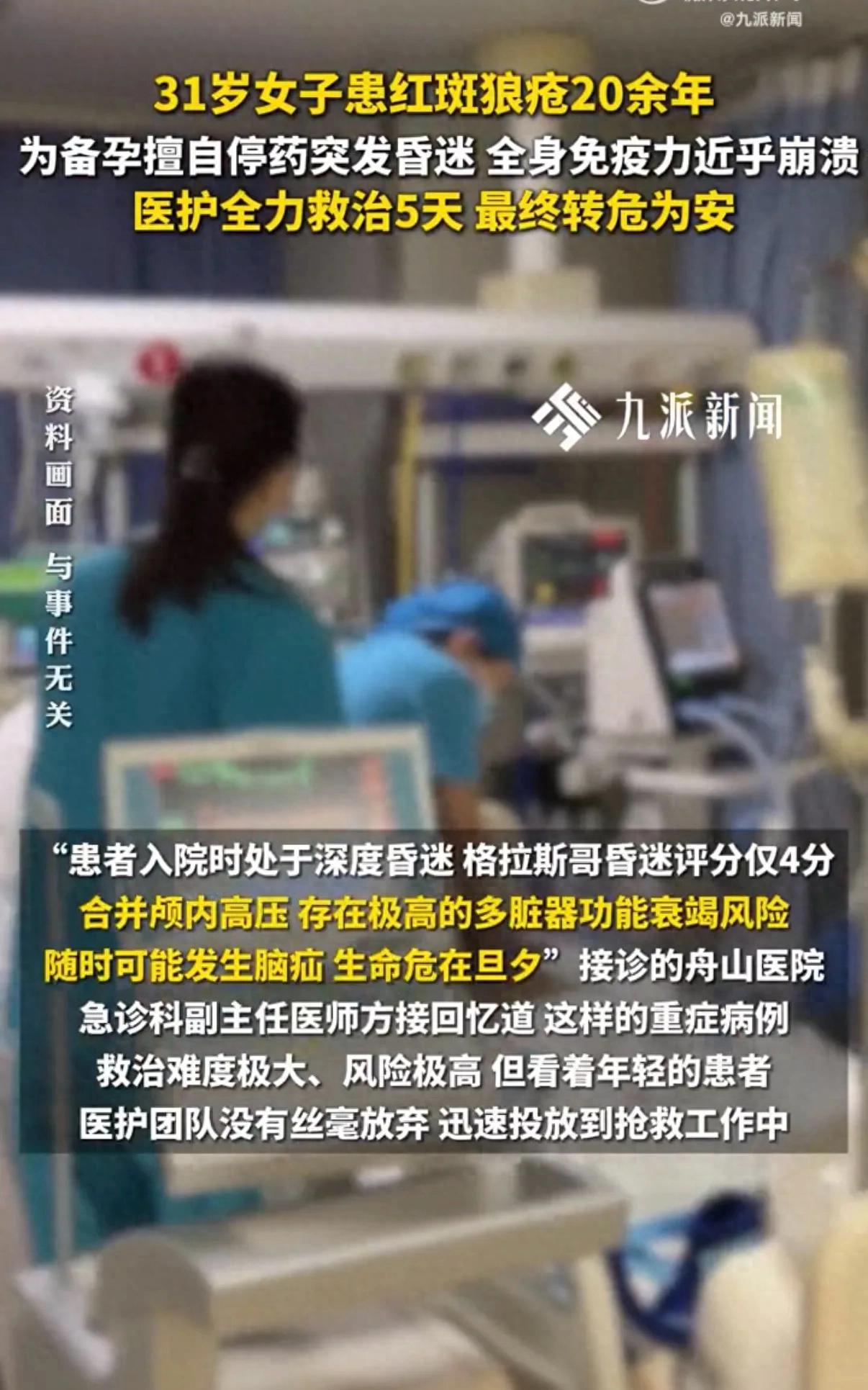 “悲剧还是发生了！”浙江舟山，一女子患系统性红狼斑疮20多年，为了安全备孕，她擅