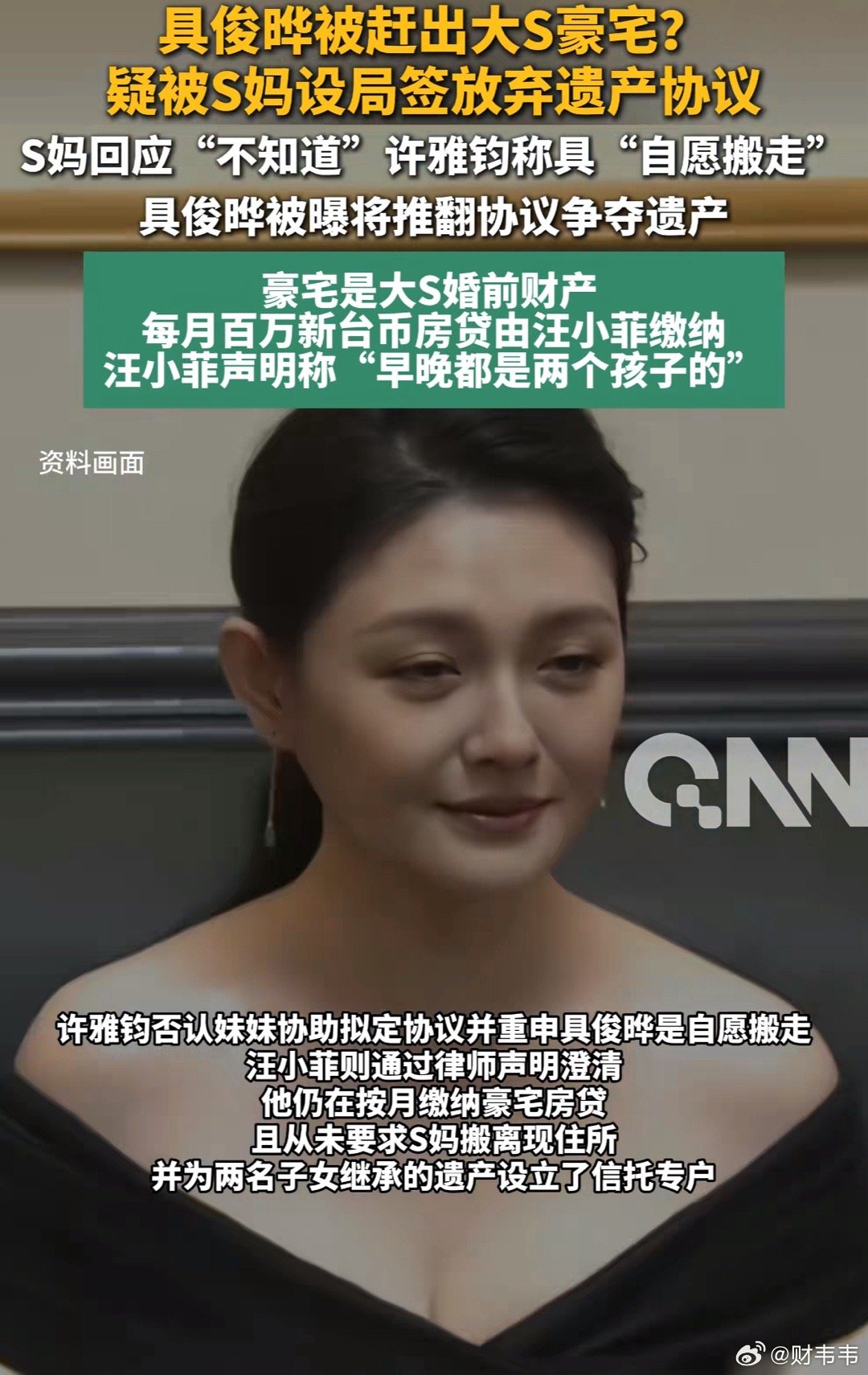曝具俊晔被赶出大S豪宅之前说具俊晔自愿放弃了大S的遗产继承，网友纷纷点赞，现在又