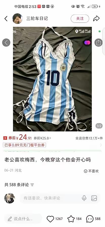 别打扰你老公看球。