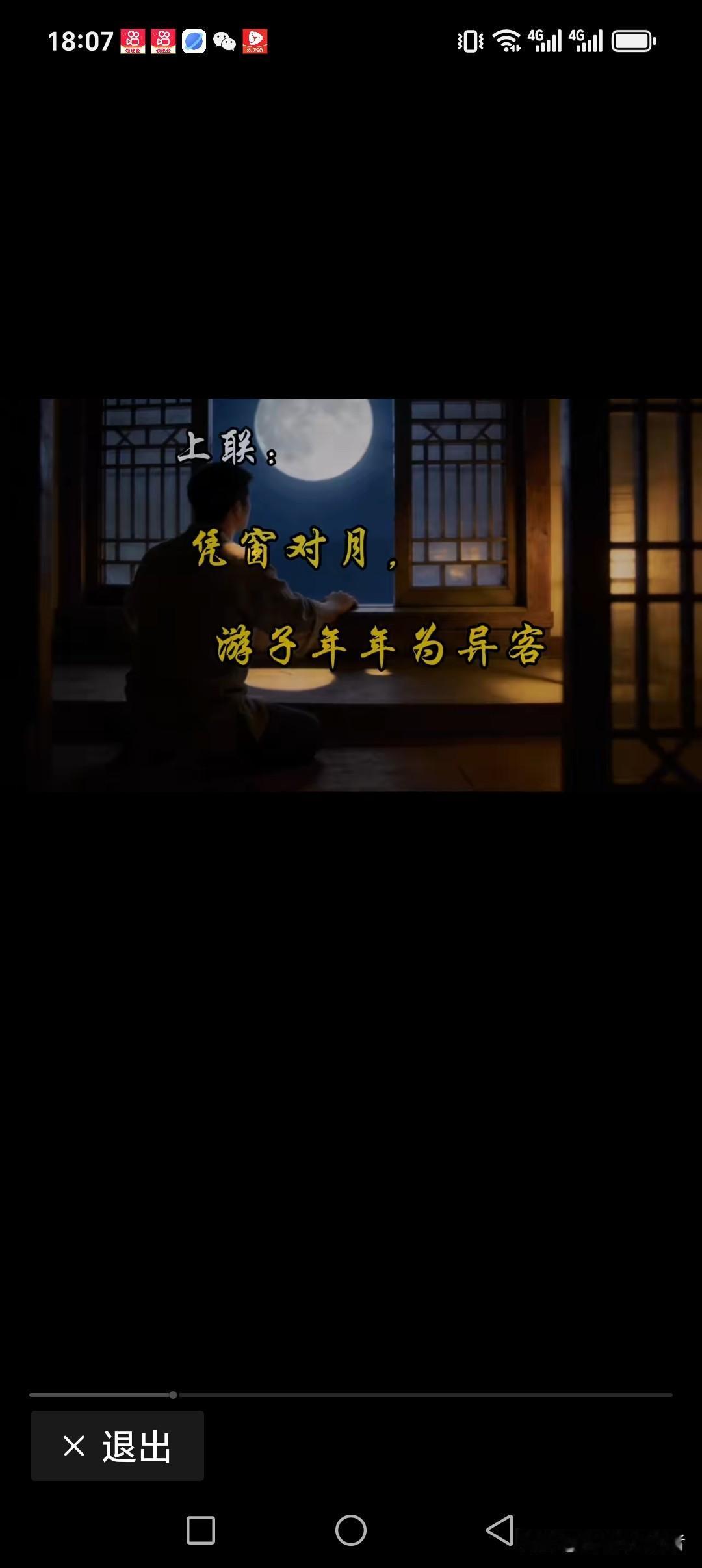 凭窗望月，游子年年为异客
倚门数星，赤子悠悠为常情