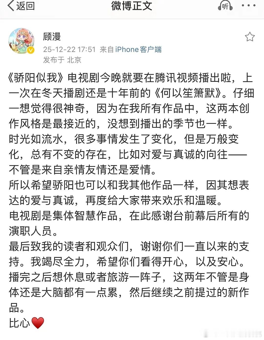 骄阳似我顾漫公主号也发了，看出来很重视了 