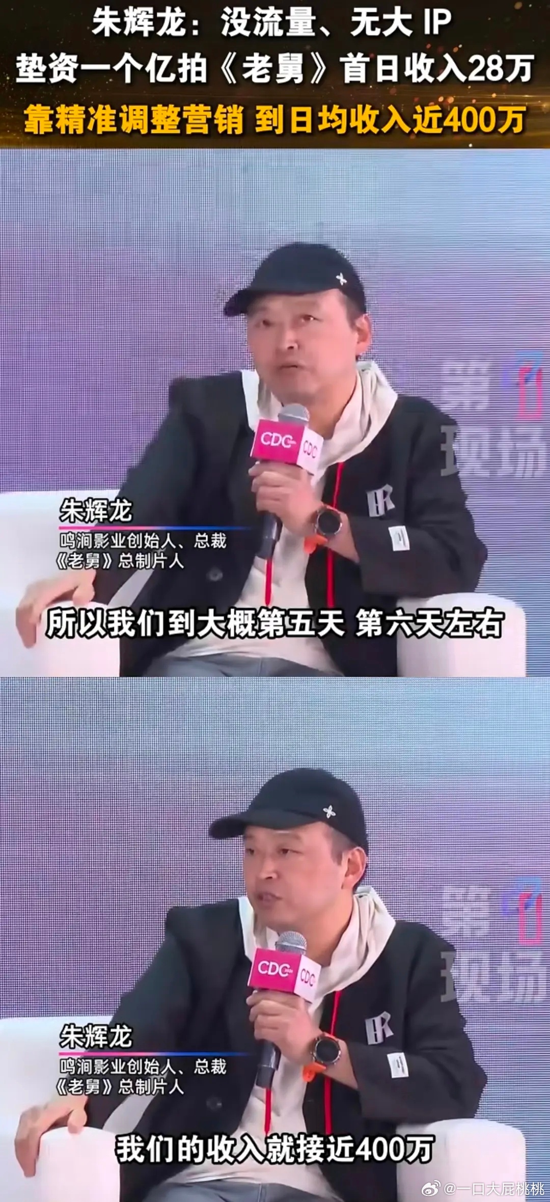 鸣涧影业垫z 1e左右拍老舅，🥝首日分账收入28w，到第5、6天收入近400w