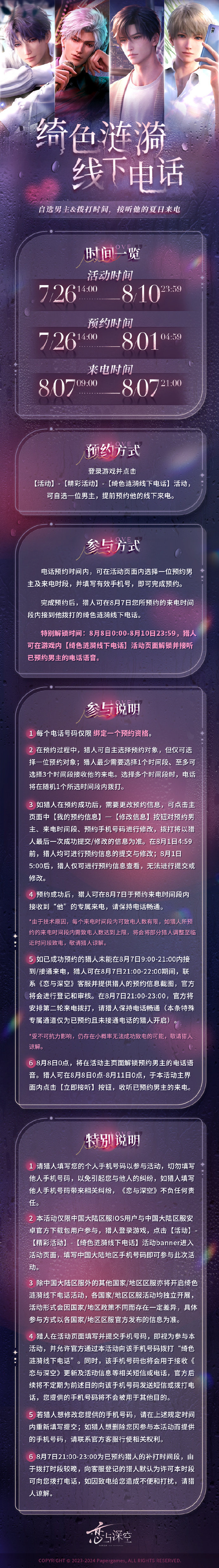 #恋与深空线下来电##恋与深空来电# 深空要开放预约线下来电啦！！猎人小姐们记好