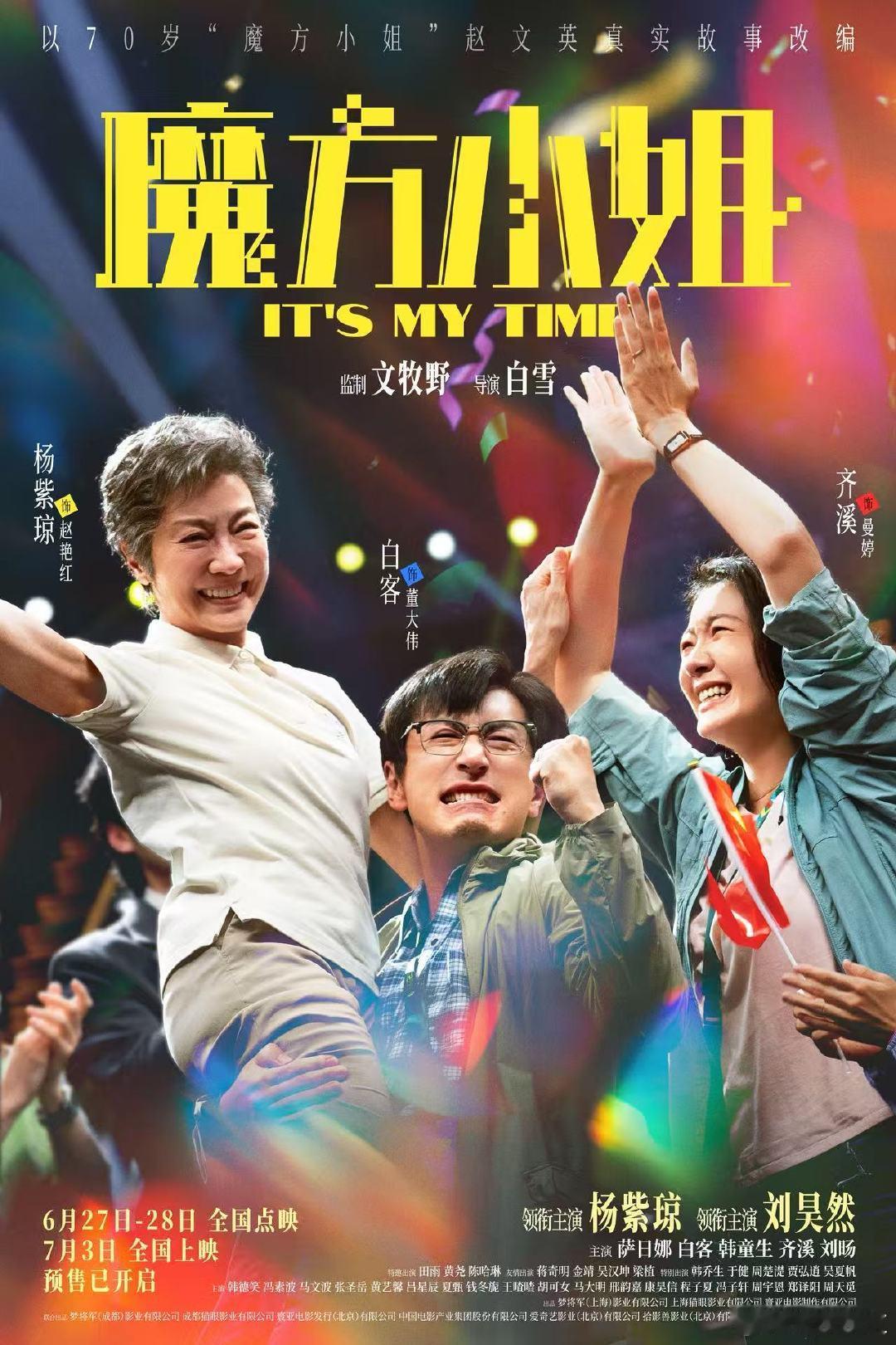 魔方小姐提档魔方小姐调低全国票价热度走高依旧选择让利观众，提档+降价双重诚意，治