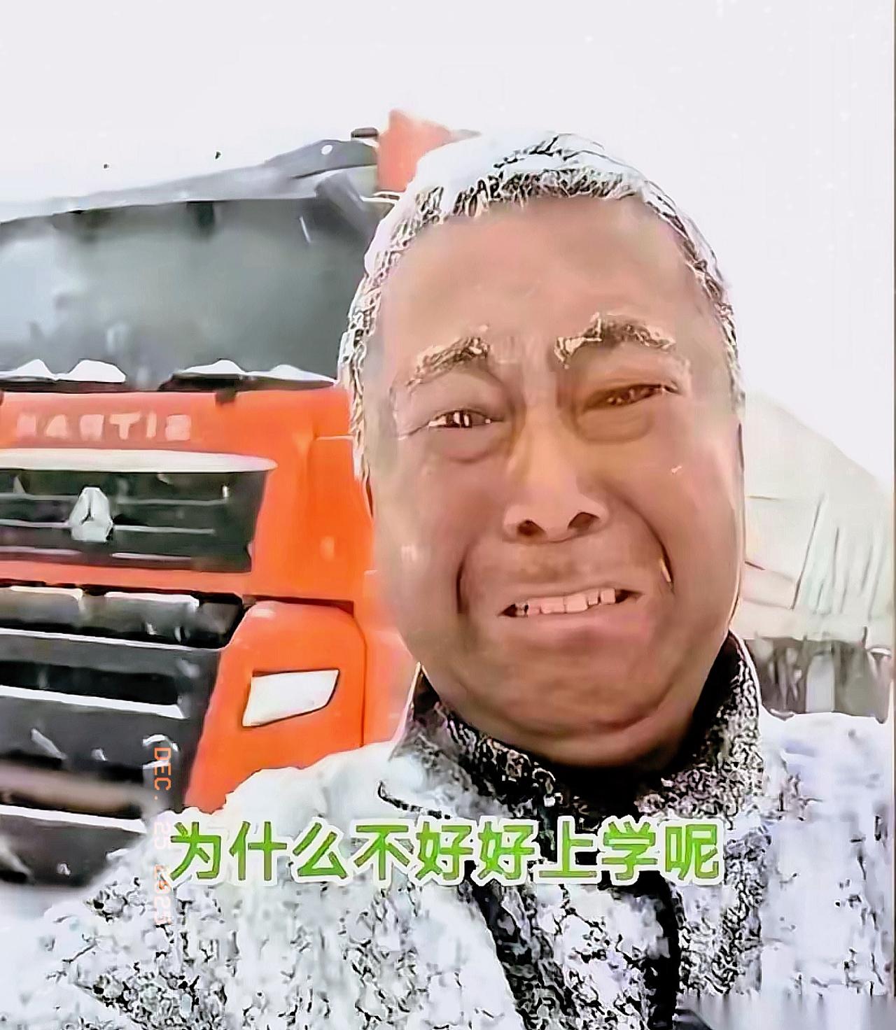 零下二十多度，内蒙。一个大男人，脸都冻紫了，嘴唇全是血口子，就那么蹲在雪地里。