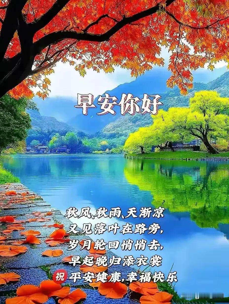 《江城子·乐天知福》

流年岁月悟尘缘，
乐为福，喜为牵。
康健弥珍，
胜却万金