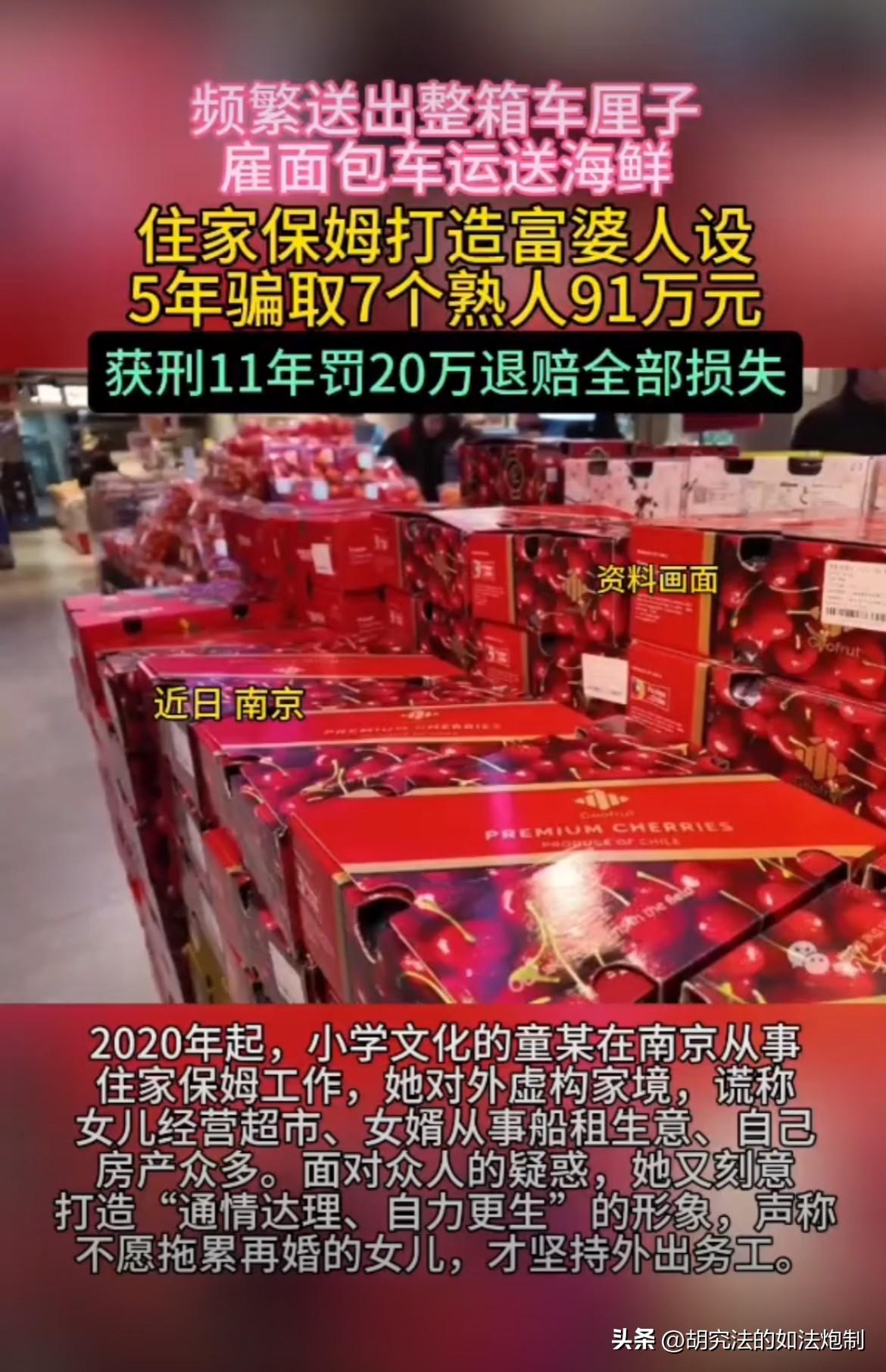 入戏太深了！江苏南京，女子是一名住家保姆，却把自己“包装”成不差钱的富婆，成箱的