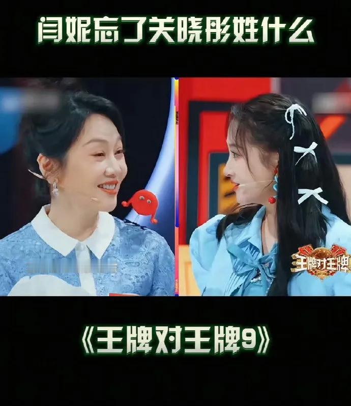 娱乐超话热议！闫妮在状态里透着微醺陶醉感，连关晓彤的姓氏都一时记不清，可爱又接地