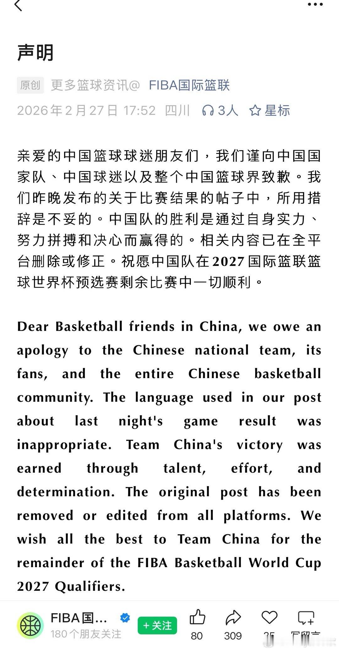 FIBA道歉了！ 昨天世界杯预选赛，中国男篮以87比80逆转了日本男篮。赛后FI