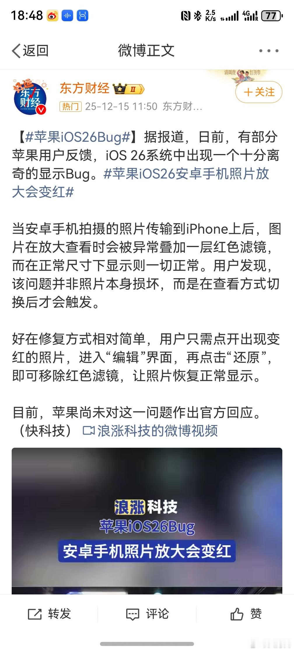 苹果iOS 26出现离奇Bug ，时移世易啊，想当年iOS可是被吹上天的最稳定没