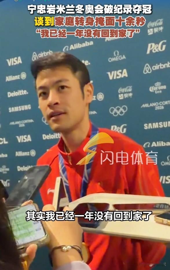 宁忠岩夺得速滑男子1500米金牌破奥运纪录，赛后采访时，当被问到家人时，这位赛场
