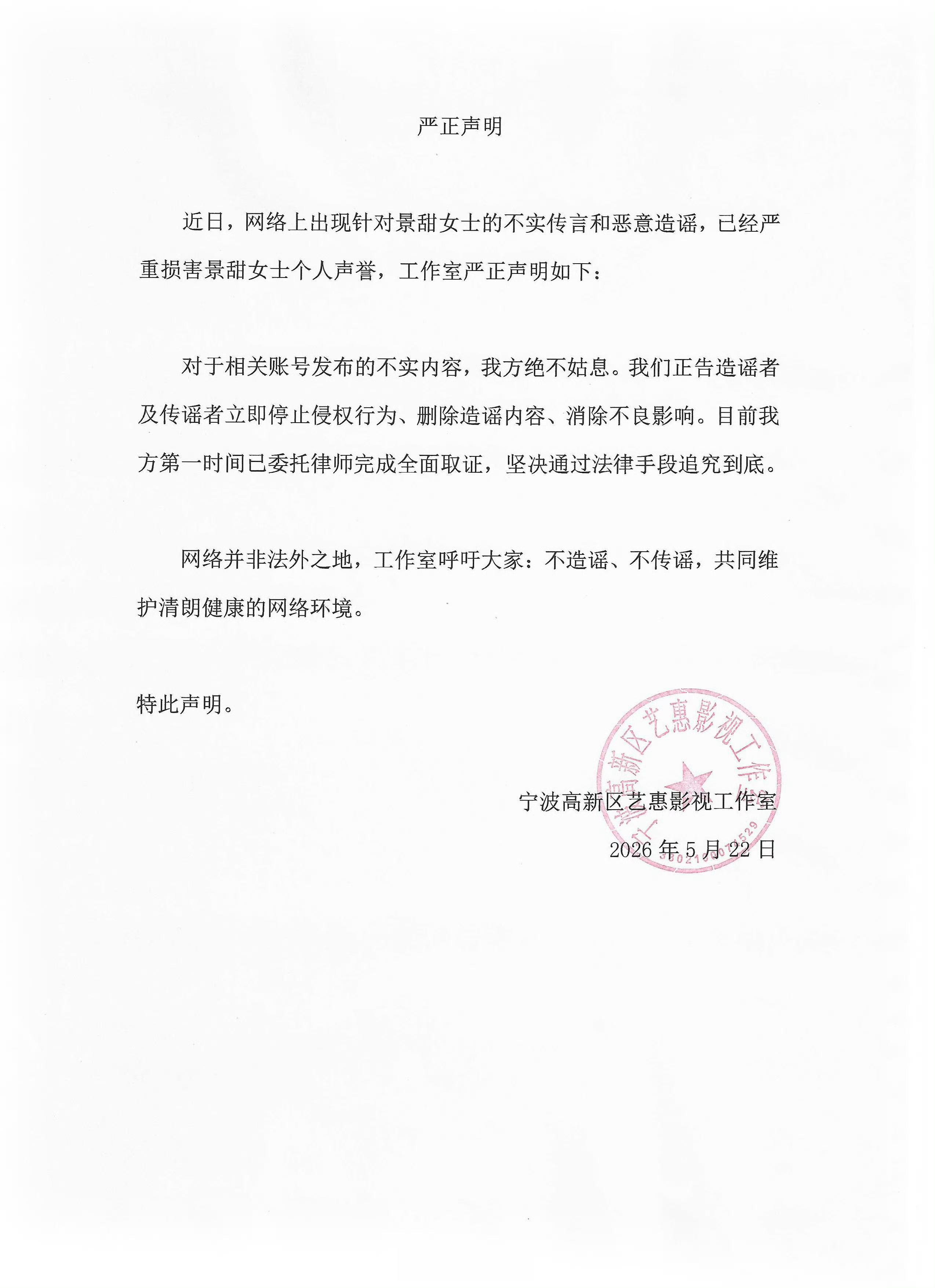 景甜工作室声明：网传代孕协议为不实传言、恶意造谣，已委托律师取证。 疑似景甜代孕