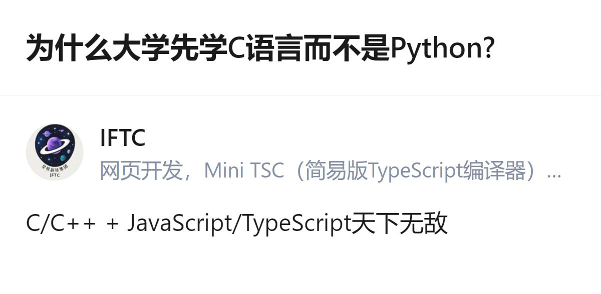 从现有信息看，这个准大一的提问里，提到了大学先教C而非Python的疑问，还提及