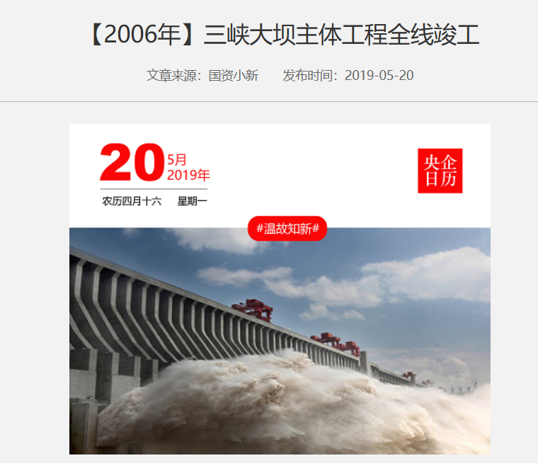其实今天还是三峡水电站20岁生日，生日快乐