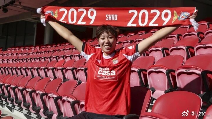 中国女足国脚前锋邵子钦下赛季加盟本菲卡，签约至2029年▼04月06日讯 官方消