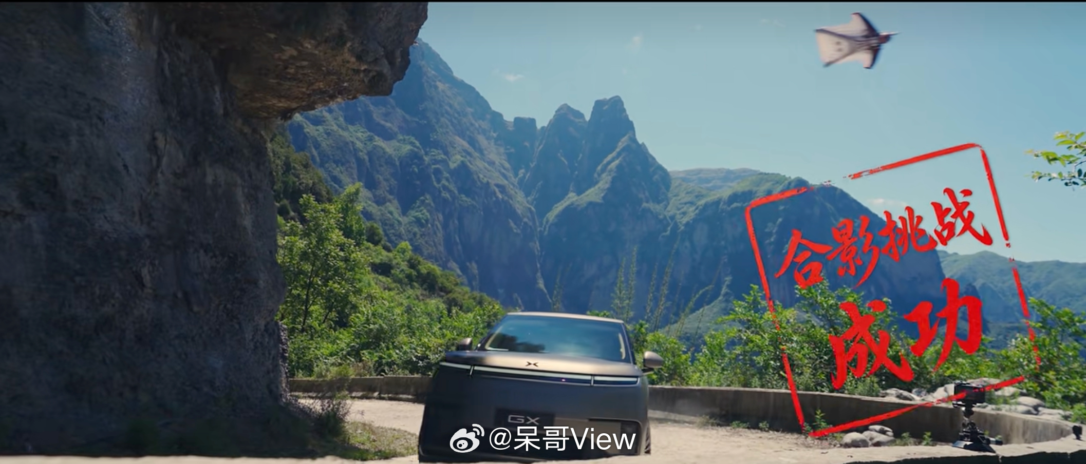 翼装飞人贴山俯冲，1分多钟就能落地。但送他上山的小鹏GX，得在梭山十八拐里绕两个