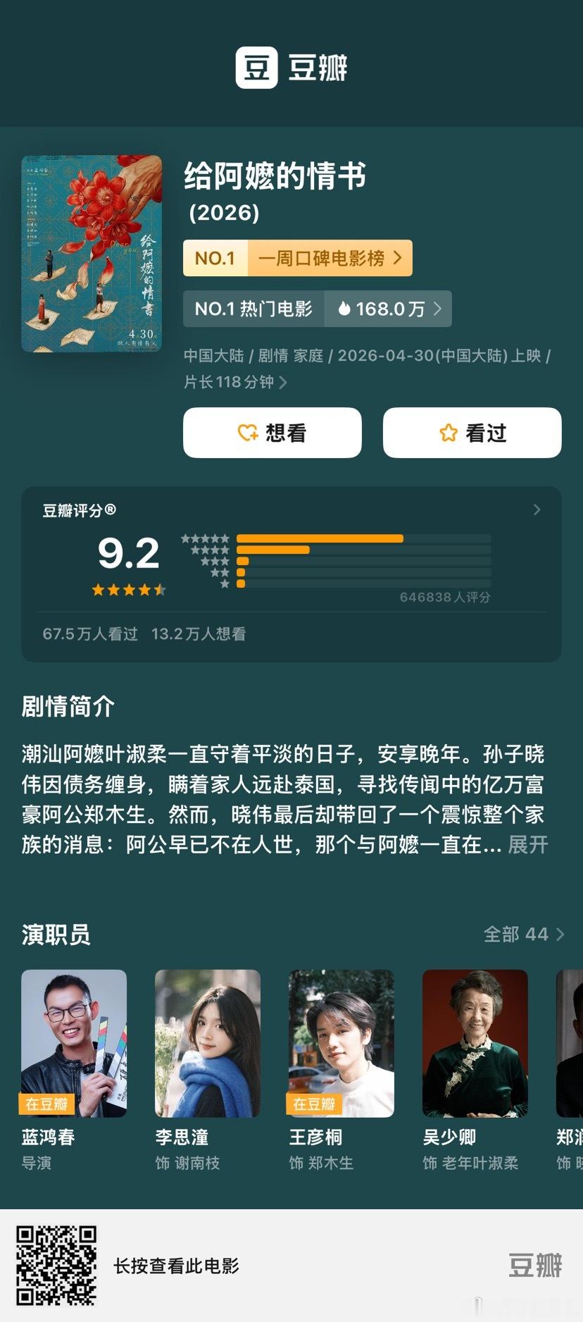 全体起立！！！！！！！！9.2了！！！！！！！ 